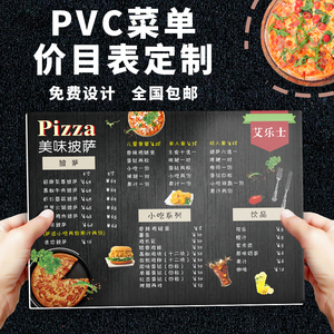 PVC菜单设计定制菜谱台卡餐桌牌奶茶烧烤酒吧创意价目表制作展示