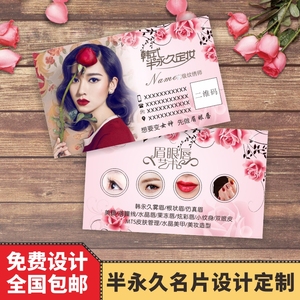 韩式半永久名片定制印刷美妆服务宣传卡片广告铜版纸名片免费设计