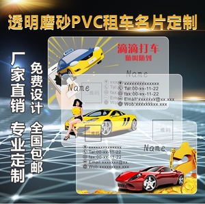 汽车货车出租车滴滴代驾司机PVC名片二维码透明磨砂设计定制包邮