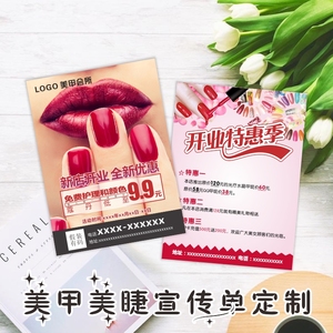 美甲美睫宣传单定制韩式半永久纹绣美发海报广告免费设计定制印刷