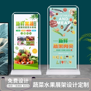 新鲜水果蔬菜店超市开业活动促销海报定制果蔬生鲜展架易拉宝设计