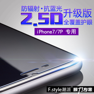 适用于苹果7钢化膜全屏全覆盖iphone7plus蓝光3D曲面8P手机贴膜