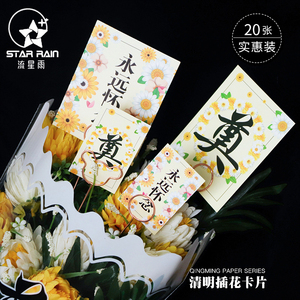 清明节花束小卡片菊花鲜花包装花店包花永远深深怀念祭奠祭祀扫墓