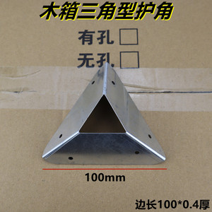 三角型包角角码木箱包边加固镀锌护角90度直角三角金属角铁带孔