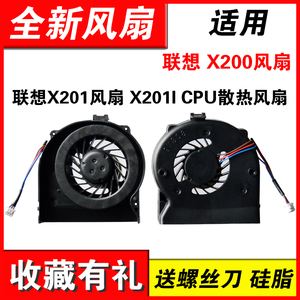 适用联想 X200风扇 联想X201风扇 X201I笔记本电脑散热风扇