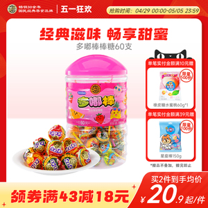 徐福记熊博士多嘟棒棒糖桶装混合水果味糖果零食儿童节休闲食品