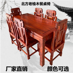 北方老榆木实木餐桌明清中式红木桌椅组合长方形饭店饭桌定制包邮