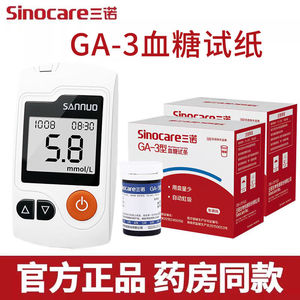 三诺GA-3血糖测量仪血糖试纸通用测血糖仪器家用免调码血糖测试纸