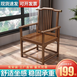 实木官帽椅梳子椅围椅三件套新中式家用靠背椅子主人禅椅茶椅圈椅