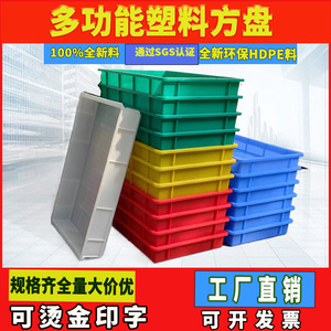长方形塑料彩色浅盘方盘正方形工厂用工业周环保材质塑胶白色方盘
