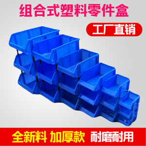 塑料货架斜口零件盒组合物料盒元件盒配件工具螺丝盒分配仓储箱