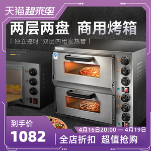 拓奇电烤箱商用双层大型容量烤炉烘焙披萨蛋挞烧饼二层二盘烤箱