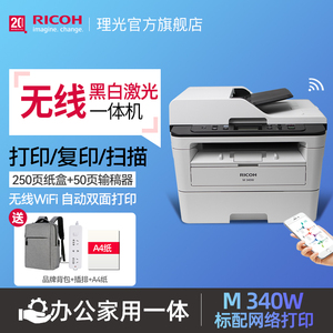 理光ricoh M340W黑白激光打印机一体机复印机扫描无线wifi手机打印自动双面打印办公三合一家用小型多功能A4