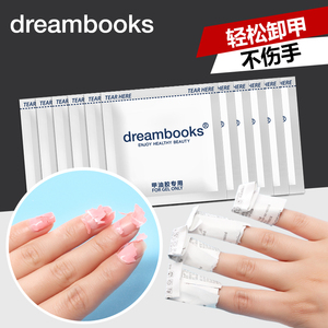 Dreambooks卸甲包卸光疗甲油胶温和不刺激不伤手卸甲液洗甲水50包