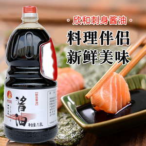 欣和刺身酱油1.8L日式生鱼片芥末调味汁欣和淡口浓口酱油日本寿司