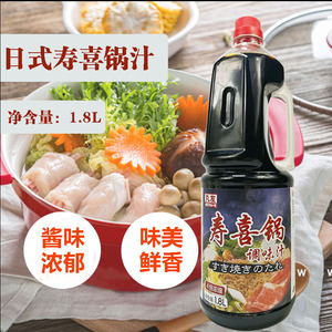 日式调味料丸友寿喜锅调味汁1.8L肥牛寿喜烧汁牛肉火锅汁关东煮汁