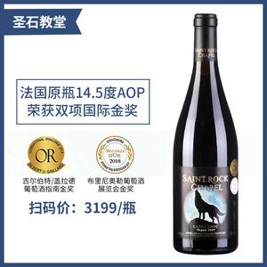 【金奖红酒】AOP级布圣石教堂·啸月干红葡萄酒 朗格多克产区