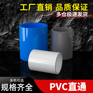 PVC接头直通管 立体直接管材水管配件硬管4分20 25 32 40 50 63mm