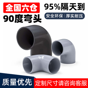 PVC90度弯头接头UPVC直角塑料水管配件4分6分16 20 18 32mm