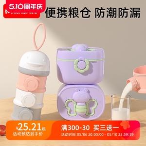 奶粉盒便携外出婴儿分装方便携带米粉密封储存外带多层格子式可爱