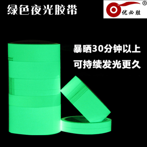 绿色夜光胶带夜光舞台装饰贴腰线贴装饰荧光夜光发光胶带胶条胶纸