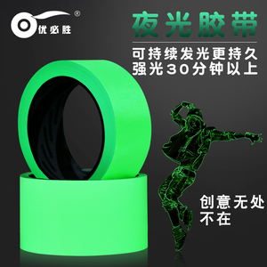 绿色夜光贴舞台装饰夜光条荧光绿色夜光胶带可持续发光4-6小时