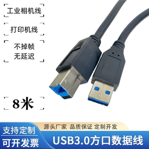 高速USB线3.0方口数据线A公对B公AM-BM打印机线移动硬盘高口蓝光光驱台式硬盘盒供电线工业相机u3连接线5米8m