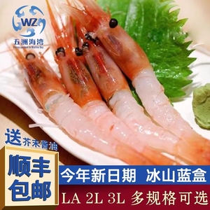 俄罗斯特大北极甜虾3L即食海鲜冰山蓝盒带籽甜虾刺身料理食材包邮