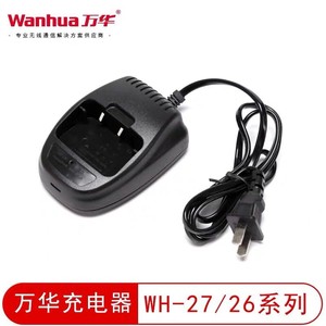 wanhua万华对讲机充电器WH26 WH27 WH36系列对讲机锂电池原装座充