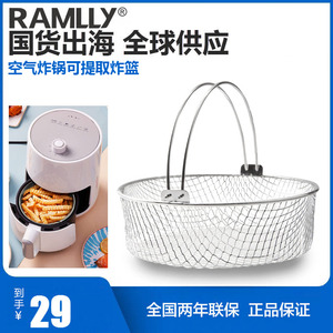 Ramlly空气炸锅配件网篮透气网篮食物炸篮不锈钢材质家用烤箱通用