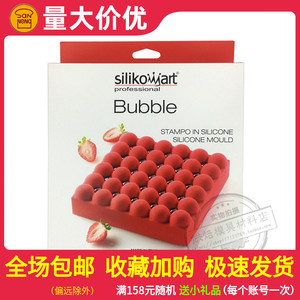 三能 意大利Silikomart 水泡气球模 泡泡硅胶模 慕斯蛋糕烘焙模具