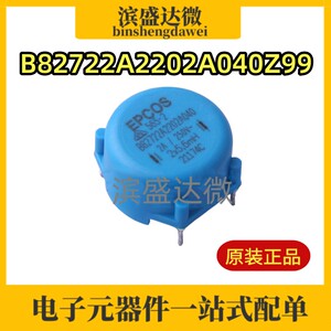 原装正品 B82722A2202A040Z99 直插DIP 共模滤波器