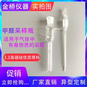 甲醛检测仪刻度大型气泡吸收管高硼硅大气采样瓶5ML/10ML/25ML