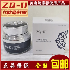 ZQ-II六肽修颜霜雅莎尔多效修复紧致保湿滋润修护面霜