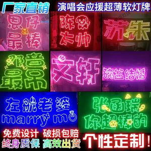 林俊杰刘耀文明星超薄软灯牌定制演唱会LED灯幅明星粉丝应援牌diy