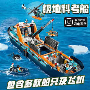 城市系列海洋极地巨轮船儿童拼装积木益智玩具男孩大型模型60368