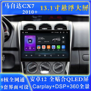 13寸悬浮大屏马自达CX7安卓12中控导航车机CARPLAY全网通360全景