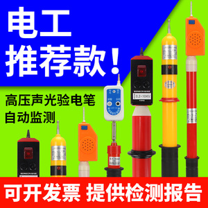 高压验电笔10KV验电器35KV声光报警测电笔国标电工伸缩验电棒专用