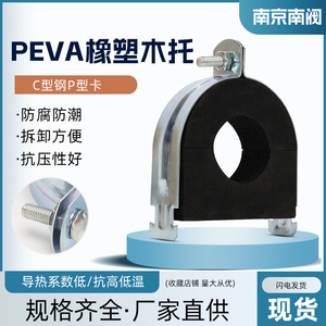 P型卡保温木托空调保温抗震支架EVA橡塑木托管夹C型钢镀锌PE管托