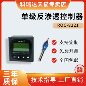 河北科瑞达电导率仪表控制器ROC-8221替代CCT-8320厂家直供ROC