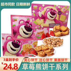 滨崎迪士尼草莓熊果酱夹心注心饼干150g/168g*3盒休闲儿童零食