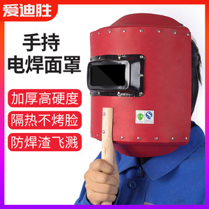 电焊面罩全脸轻便手持电焊工专用防烤脸焊接防护面具加厚钢纸焊帽