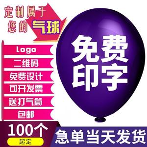 广告气球定制印字定做logo文字二维码幼儿园宣传加厚汽球订制包邮