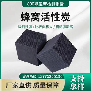 蜂窝活性炭800碘值方块工业过滤废气处理活性炭砖烤漆房油漆喷漆