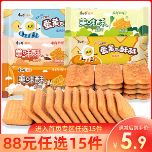 【88任选15件】康师傅蛋黄也酥酥80g 美味酥咸味饼干充饥零食小吃