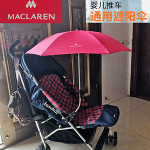 英国玛格罗兰Maclaren原装正品婴儿手推车童车配件遮阳伞通用包邮
