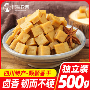 四川特产颗颗香干可可香豆干五香豆腐干小豆干小包装零食500g包邮