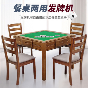 纸牌发牌机家用扑克斗地主全自动洗牌器实木餐桌两用掼蛋发牌桌