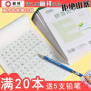 丽祥小学生32K田字格幼儿园写字数学算术本16k珍视稿纸本作业本