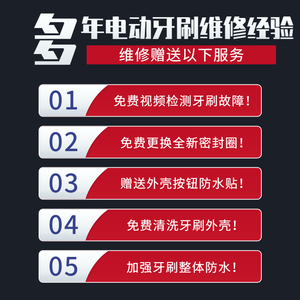 飞利浦电动牙刷维修HX6730/9340/9350/9360进水自动开机无法充电